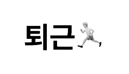 현재 E-ink 화면